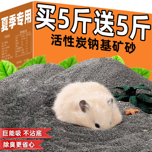 仓鼠尿砂活性炭除臭颗粒