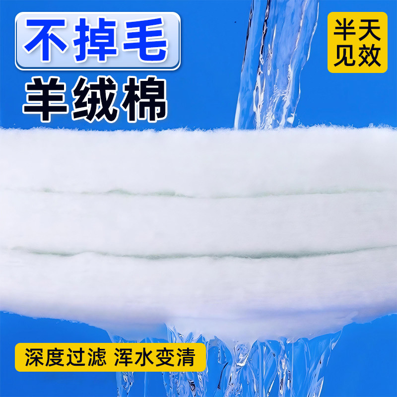鱼缸专用！羊绒过滤棉加厚高密度