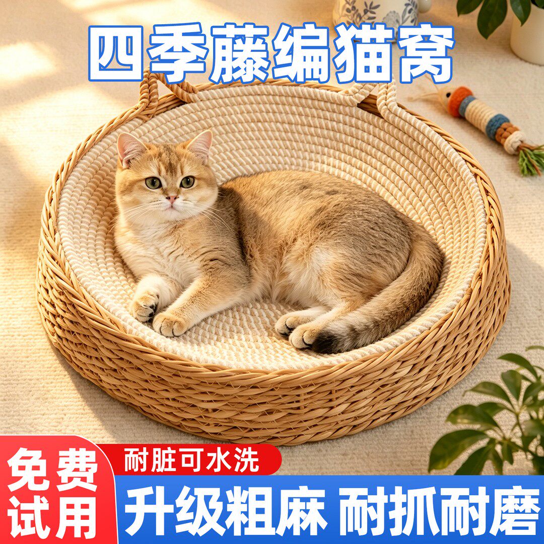 藤编猫窝猫抓板四季通用