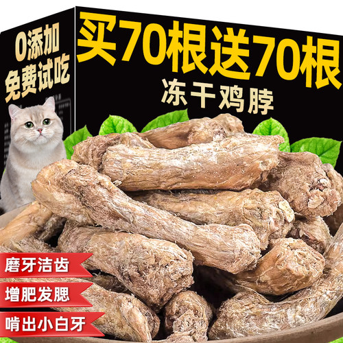 冻干鸡脖宠物零食猫咪磨牙解馋猫犬通用冻干鸡肉干肉条宠物零食