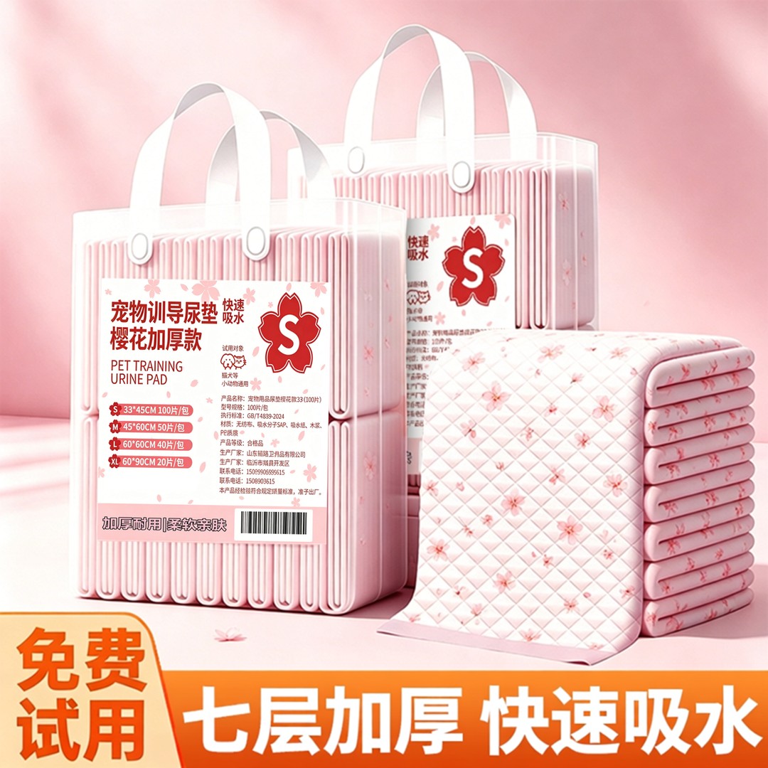 樱花宠物尿垫狗狗专用一次性尿垫加厚除臭吸水幼宠训练七层加厚