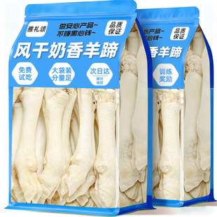 狗狗零食风干羊蹄奶香磨牙解馋耐啃耐咬不伤肠胃训练奖励宠物零食