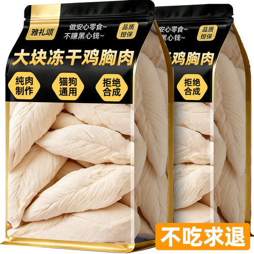 央妈推荐！0添加冻干鸡小胸纯肉