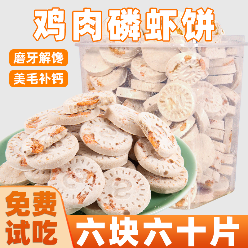 美毛补钙纯肉肉饼磨牙解馋