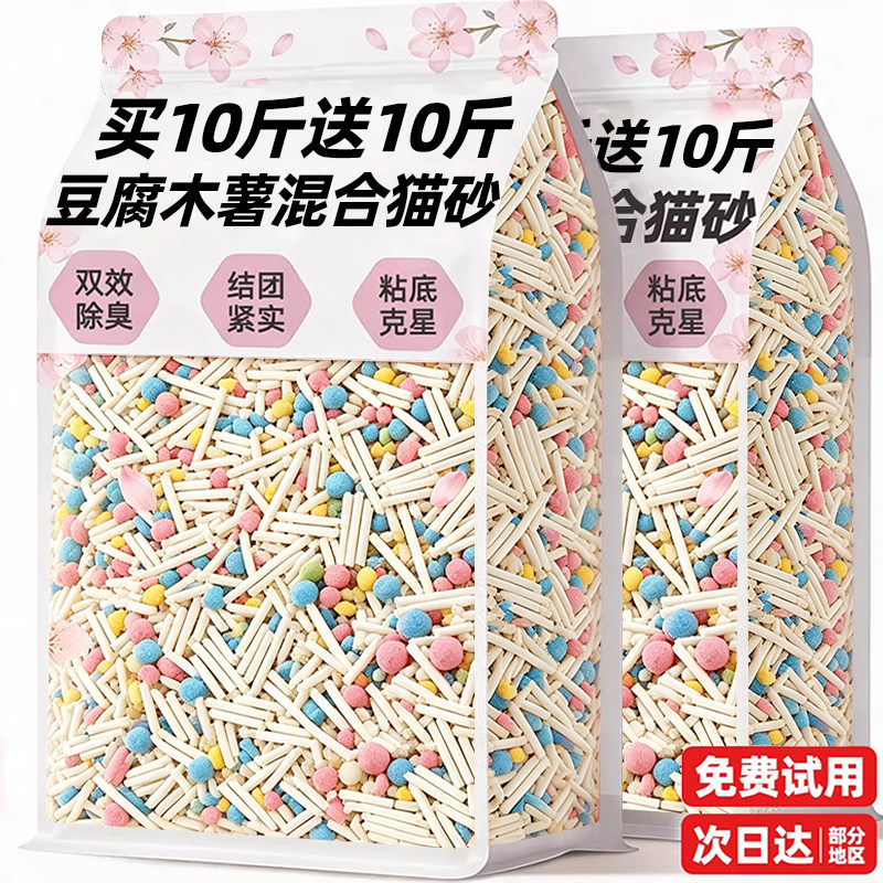 【买10斤送10斤】豆腐木薯混合砂