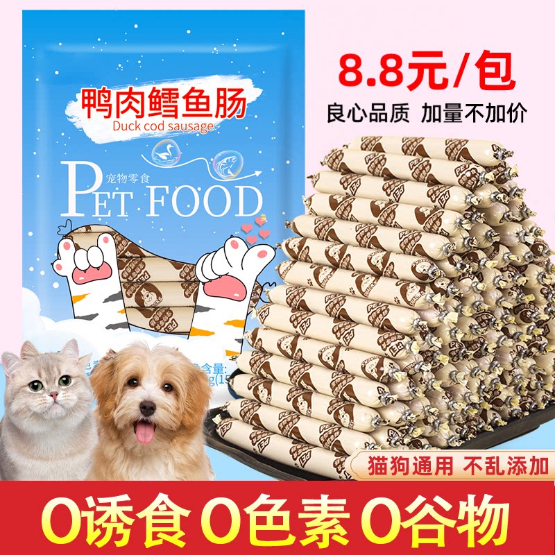 狗狗零食火腿肠鸭肉鳕鱼肠小香肠低盐多肉高蛋白拌粮健康营养零食