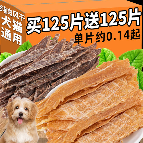 狗狗零食营养高蛋白风干肉片