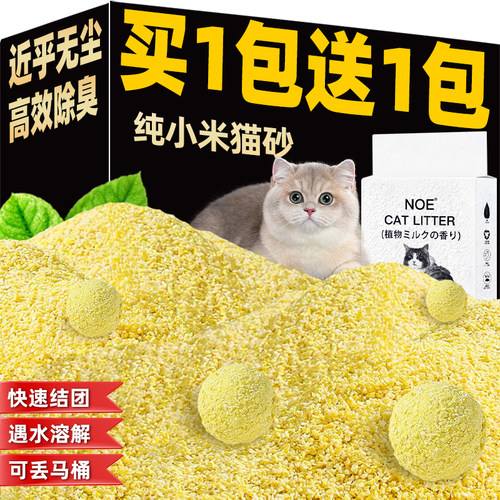 且思妙想混合猫砂同款豆腐砂子