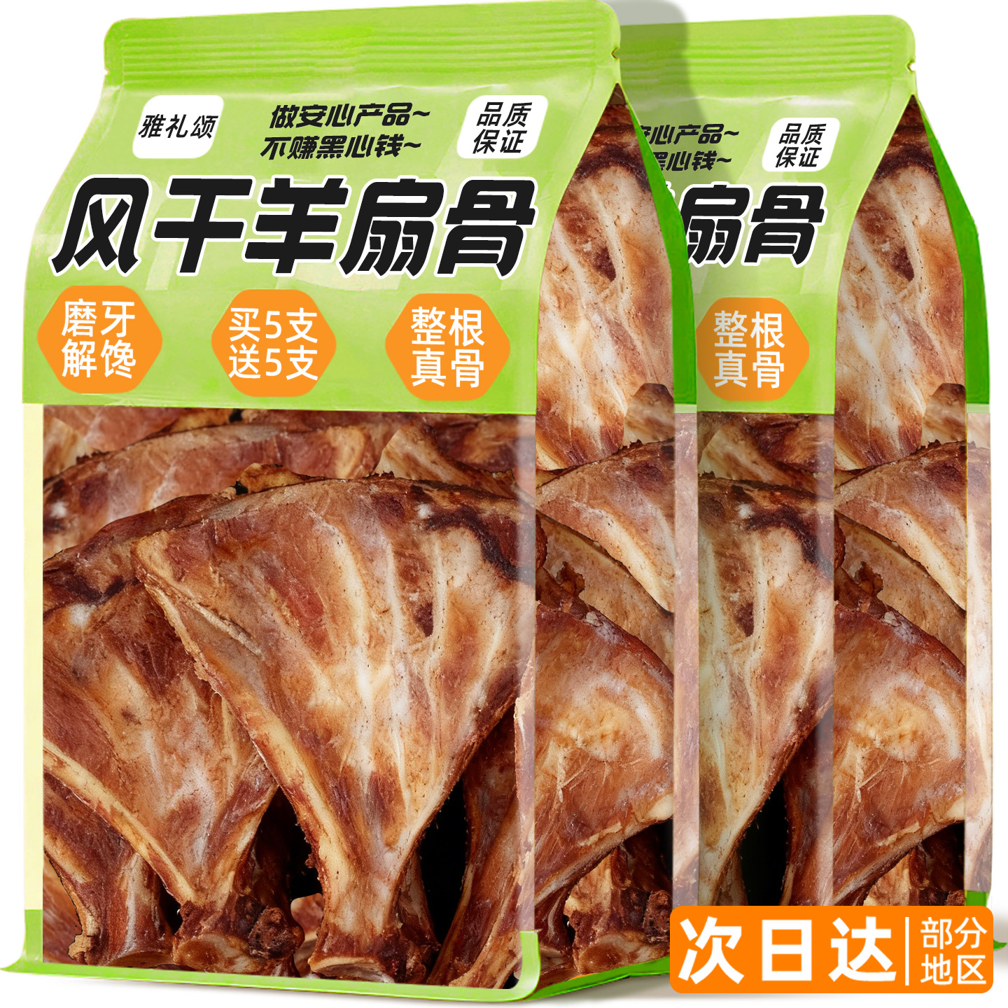 真羊骨！磨牙洁齿/0添加不伤肠胃