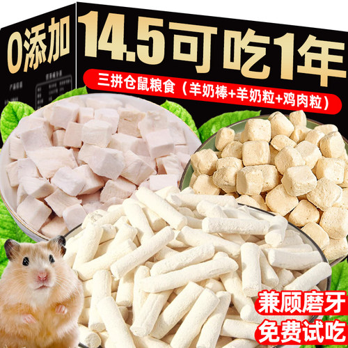 营养主粮金丝熊小仓鼠粮食