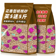 仓鼠垫料核桃砂除臭颗粒必备生活专用品金丝熊芦丁鸡夏天四季通用