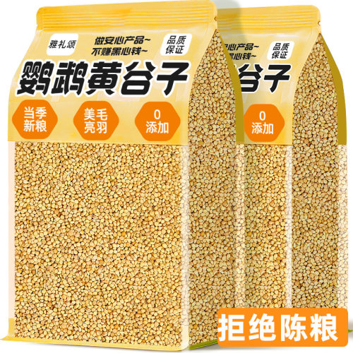 当季新货！拒绝陈粮！精选黄谷子