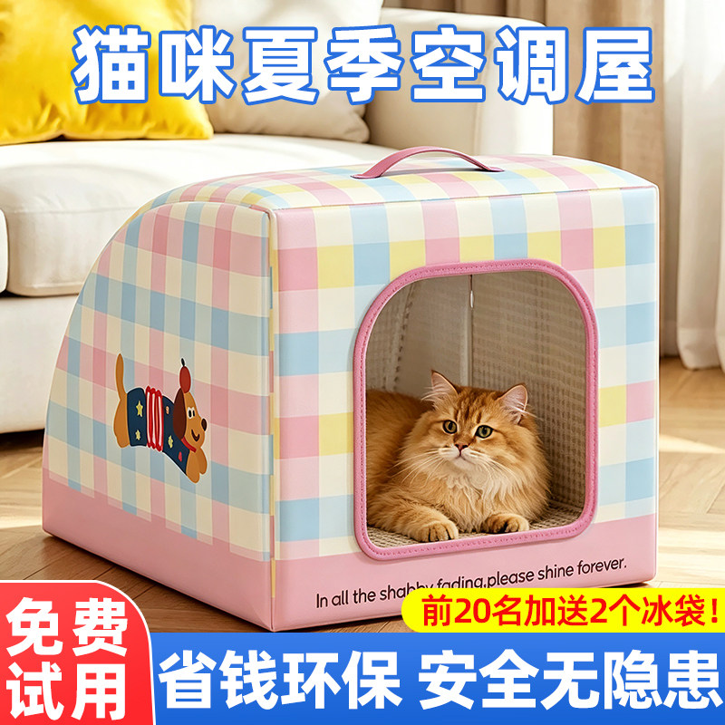 央妈力荐【夏季专属!】宠物冰屋