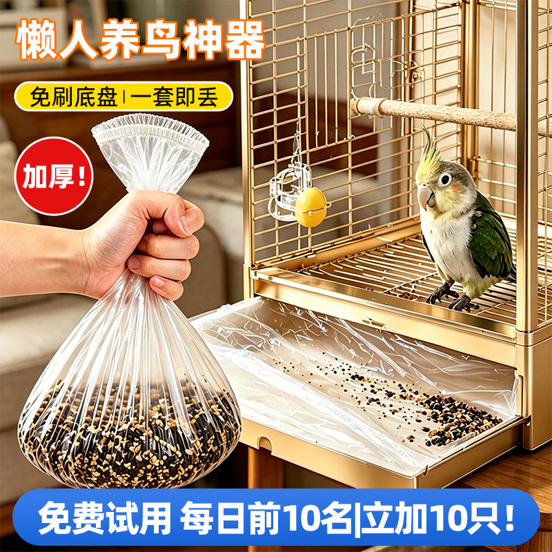 鹦鹉托盘垃圾袋一次性鸟笼托盘松紧薄膜套神器易清理懒人养鸟神器