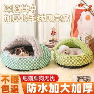 猫窝冬日加厚2025年新款四季通用小狗狗保暖贝壳睡窝半封闭大尺寸