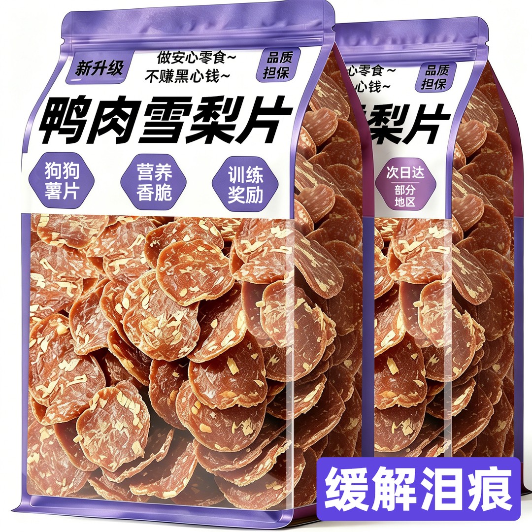 狗狗零食鸭肉雪梨片狗狗薯片