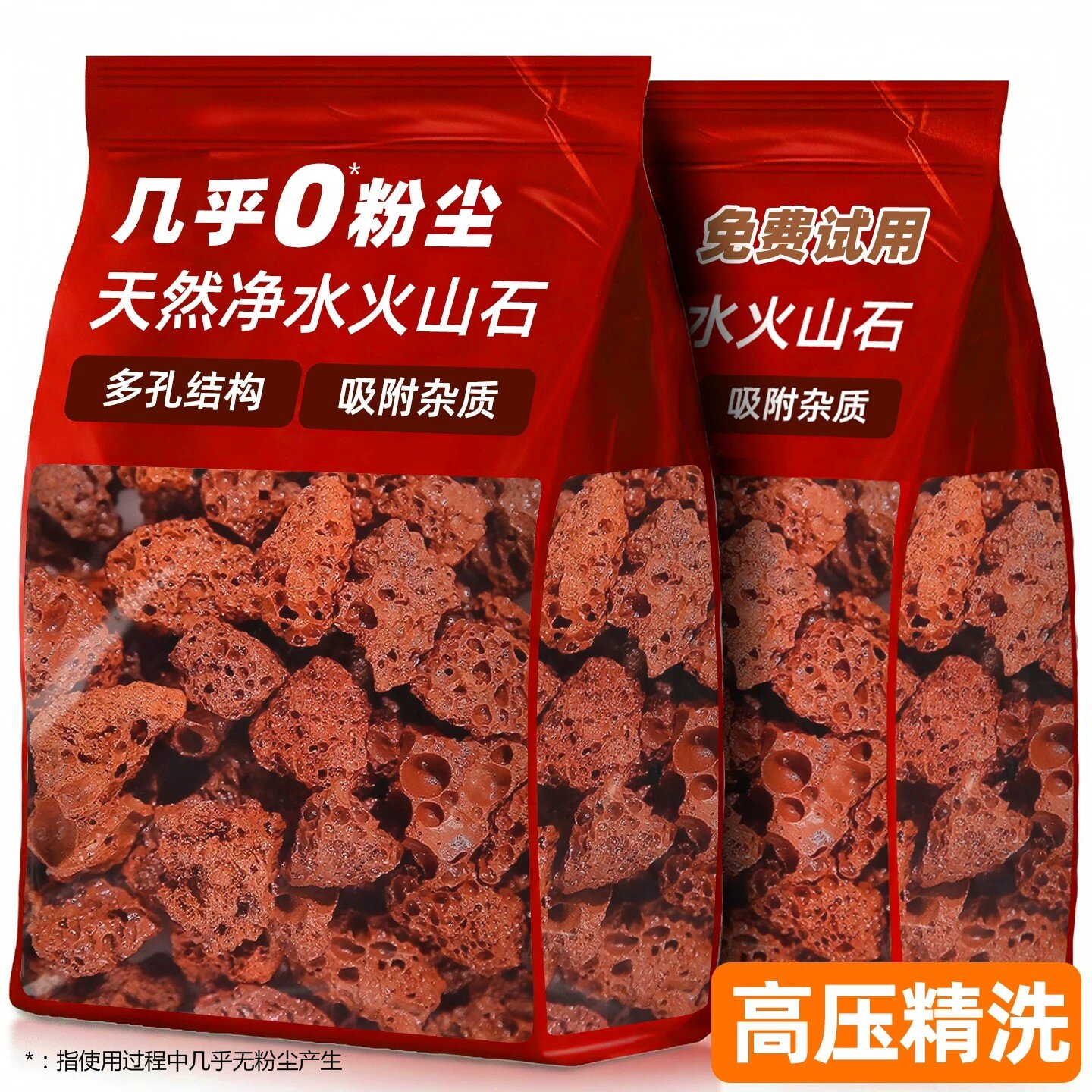 【买10斤送10斤】高压精洗火山石