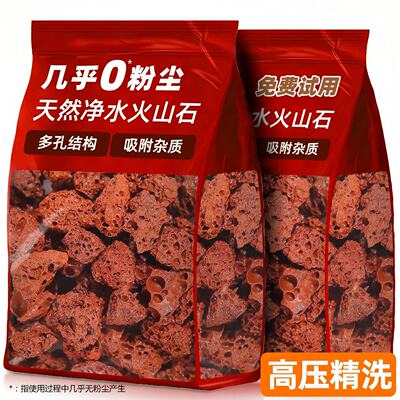 【买10斤送10斤】高压精洗火山石