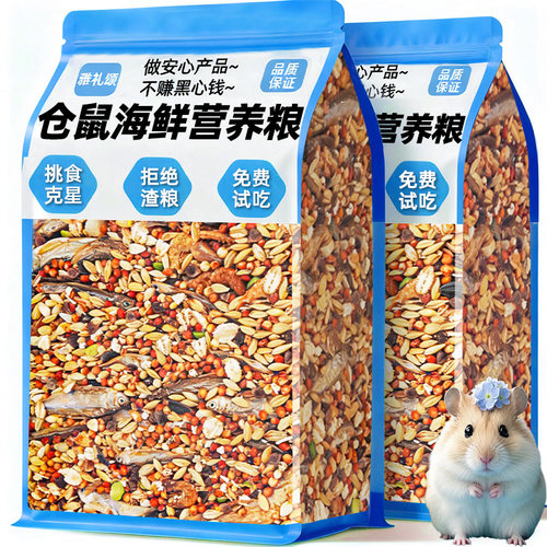 0添加！央妈推荐【仓鼠专用粮】