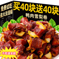 狗狗零食鴨肉雪梨卷磨牙去淚痕