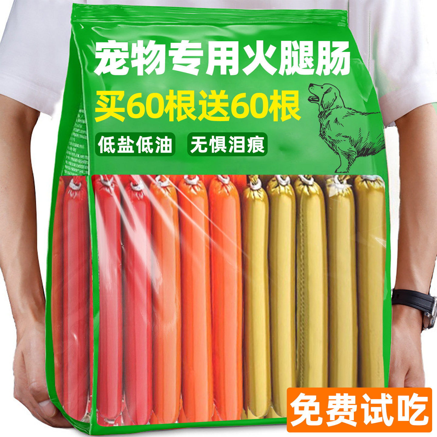 【买60根送60根】宠物火腿肠