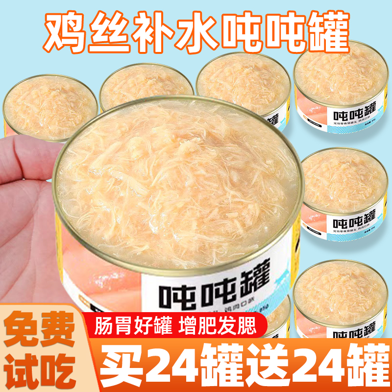 猫咪零食罐头免费试吃不吃包退