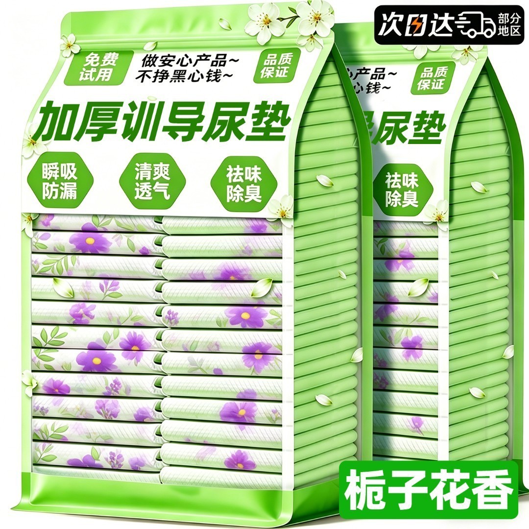 宠物尿垫除臭加厚加大瞬吸隔尿
