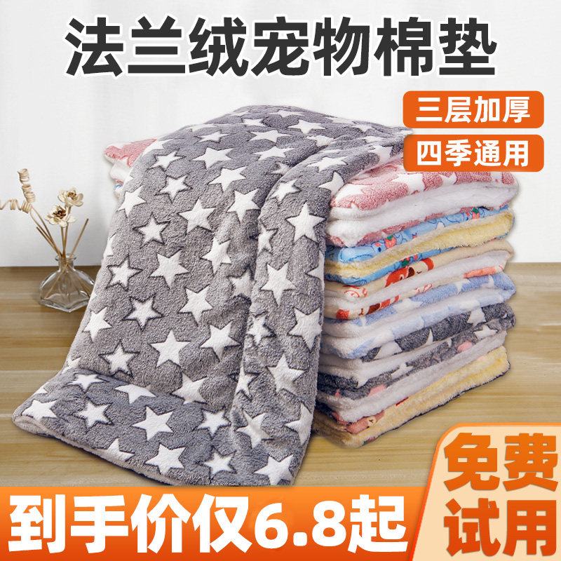 法兰绒宠物棉垫猫咪毛毯小被子狗狗垫子冬季保暖四季通用宠物用品,宠物/宠物食品及用品,猫狗垫子,淘宝优惠券,粉丝福利购,淘宝优惠卷