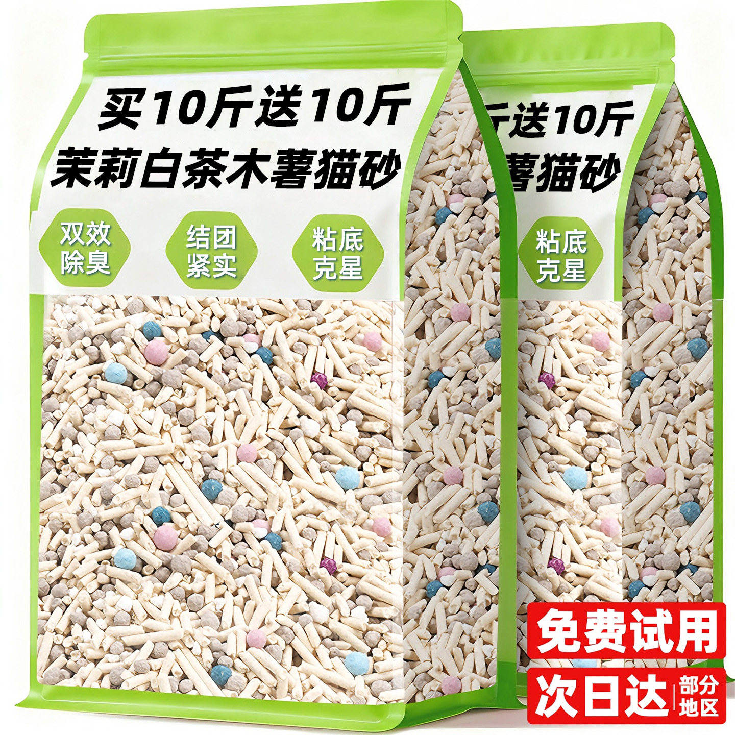 5合1木薯猫砂除臭混合剂杀包邮20公斤菌幼猫专用去官方旗舰店尿味,宠物/宠物食品及用品,猫砂,淘宝优惠券,粉丝福利购,淘宝优惠卷