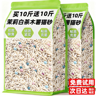5合1木薯猫砂除臭混合剂杀包邮20公斤菌幼猫专用去官方旗舰店尿味