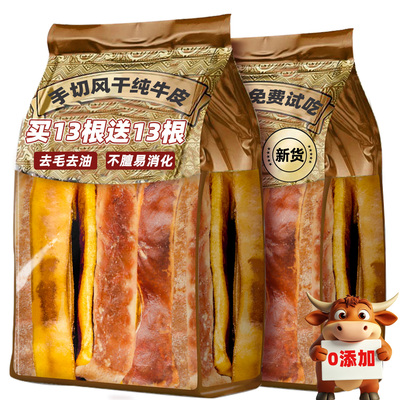 【央妈推荐】风干牛皮~新货0添加