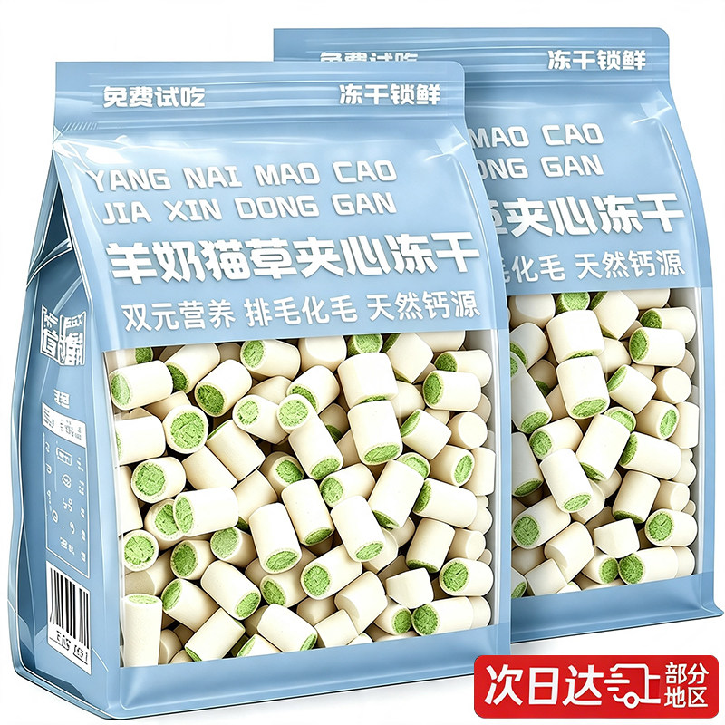 羊奶猫草夹心冻干猫咪零食温和增营养肥排毛化毛球片专用训练奖励