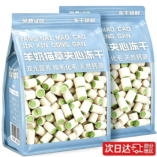 羊奶猫草夹心冻干猫咪零食温和增营养肥排毛化毛球片专用训练奖励