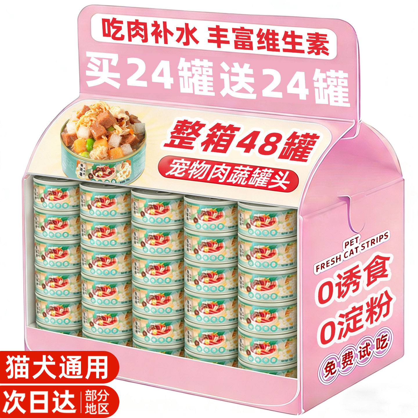 猫罐头猫咪零食主食罐试吃官方旗舰店正品补充营养宠物狗罐头零食