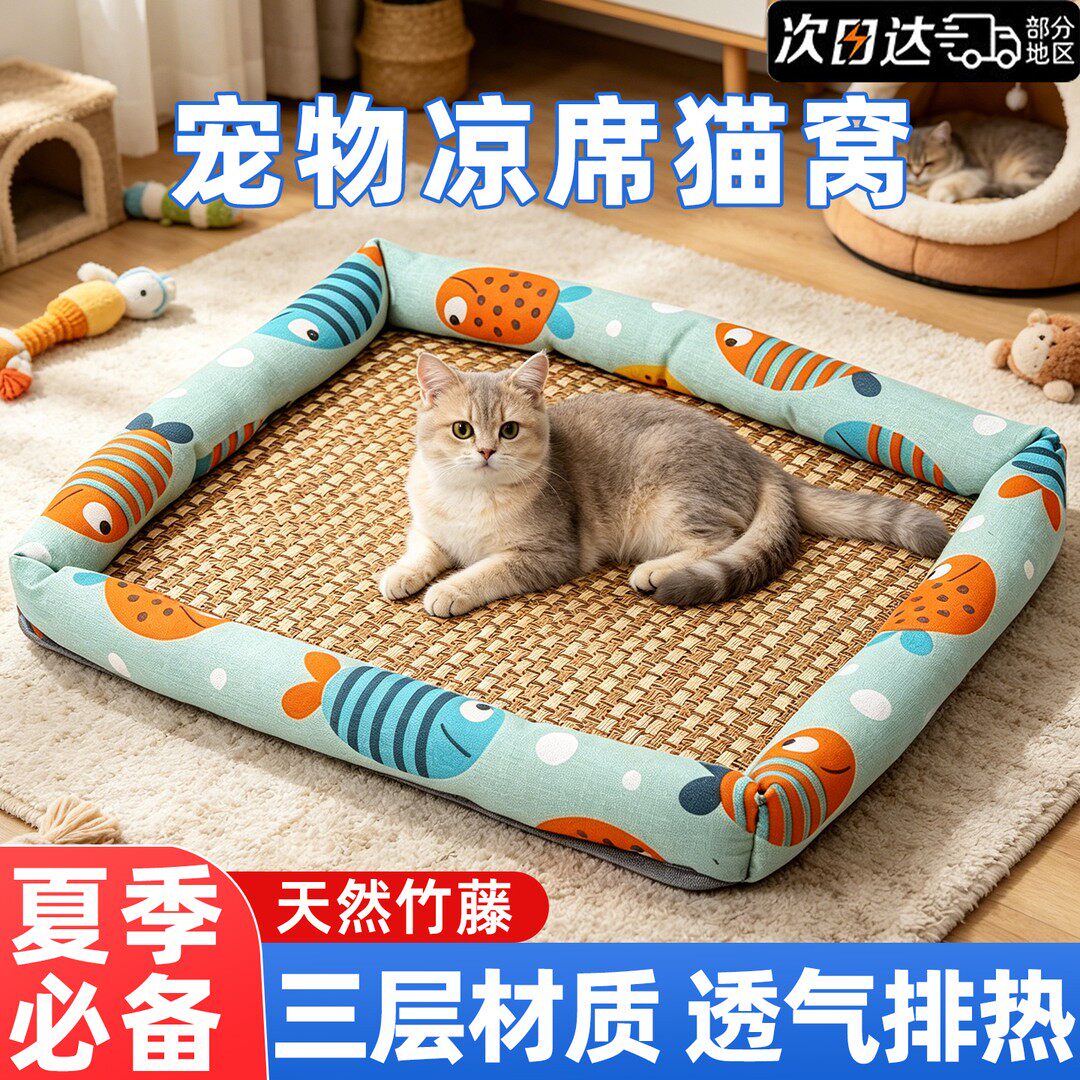 宠物凉席窝夏季降温清凉竹藤编垫方形耐咬抓凉窝冰垫猫咪狗狗通用