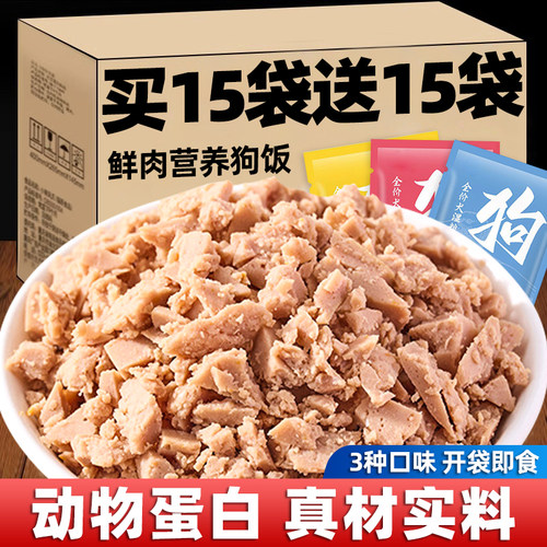 全价鲜肉！主食狗湿粮包开袋即食