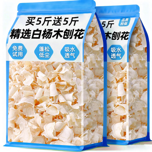 仓鼠垫料白杨木刨花金丝熊木屑除臭低尘蓬松舒适过冬保暖四季通用