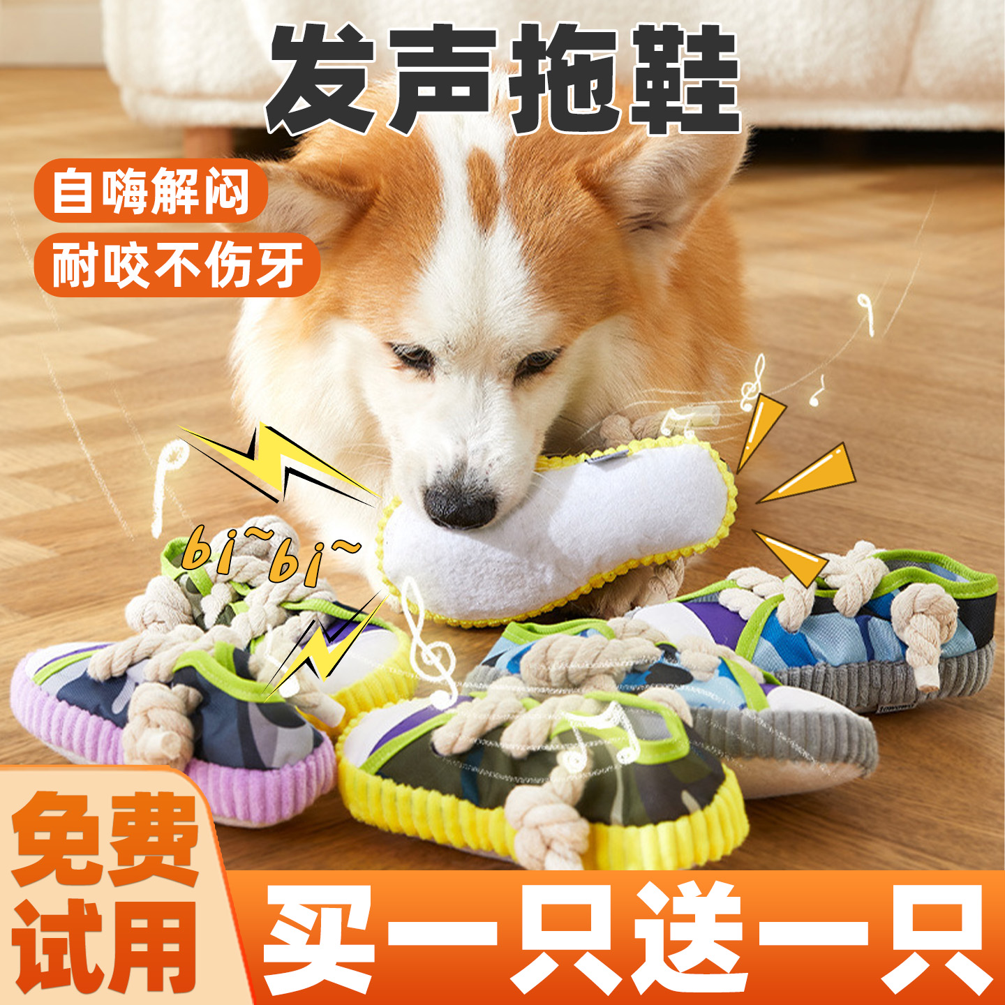 拯救你的鞋子！發聲拖鞋狗狗玩具