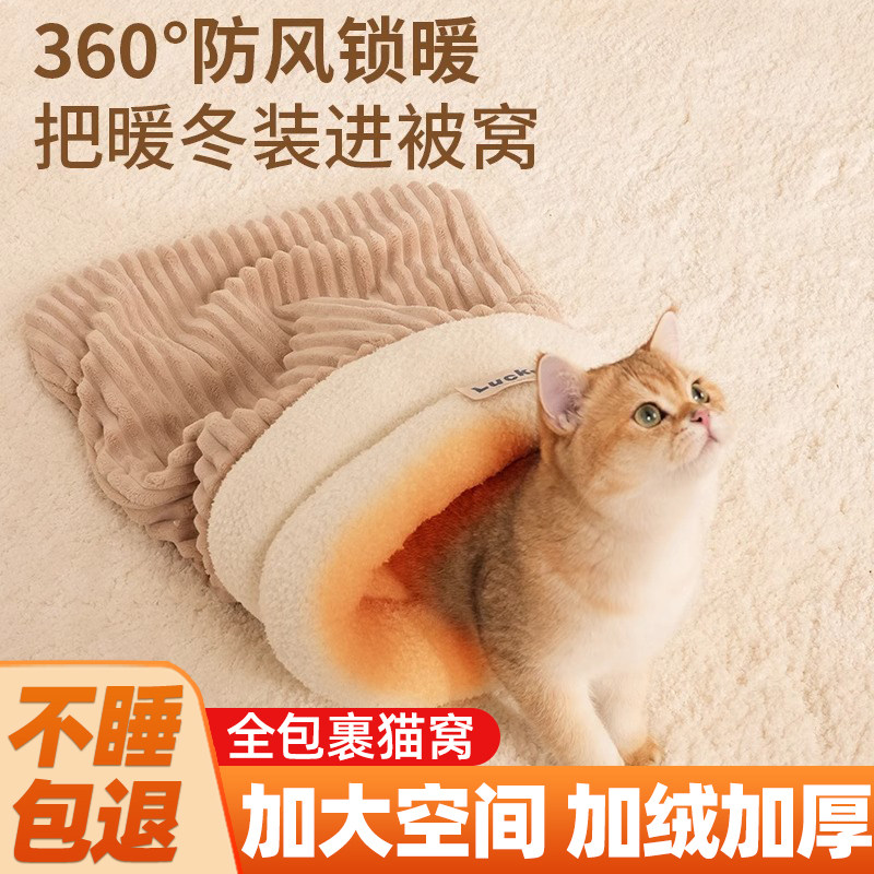 可玩耍的猫窝睡袋秋冬保暖款