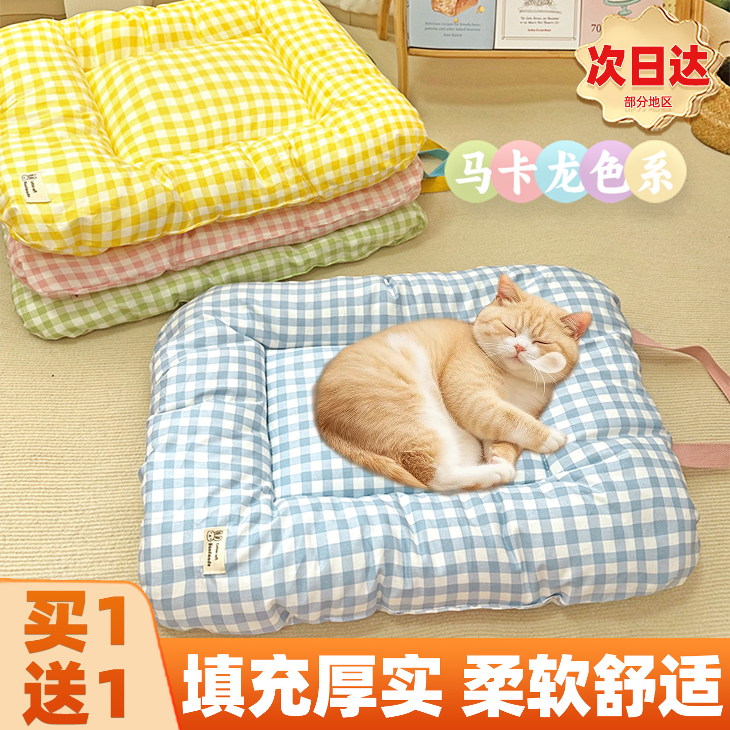 【买1送1】猫窝宠物保暖加厚垫子