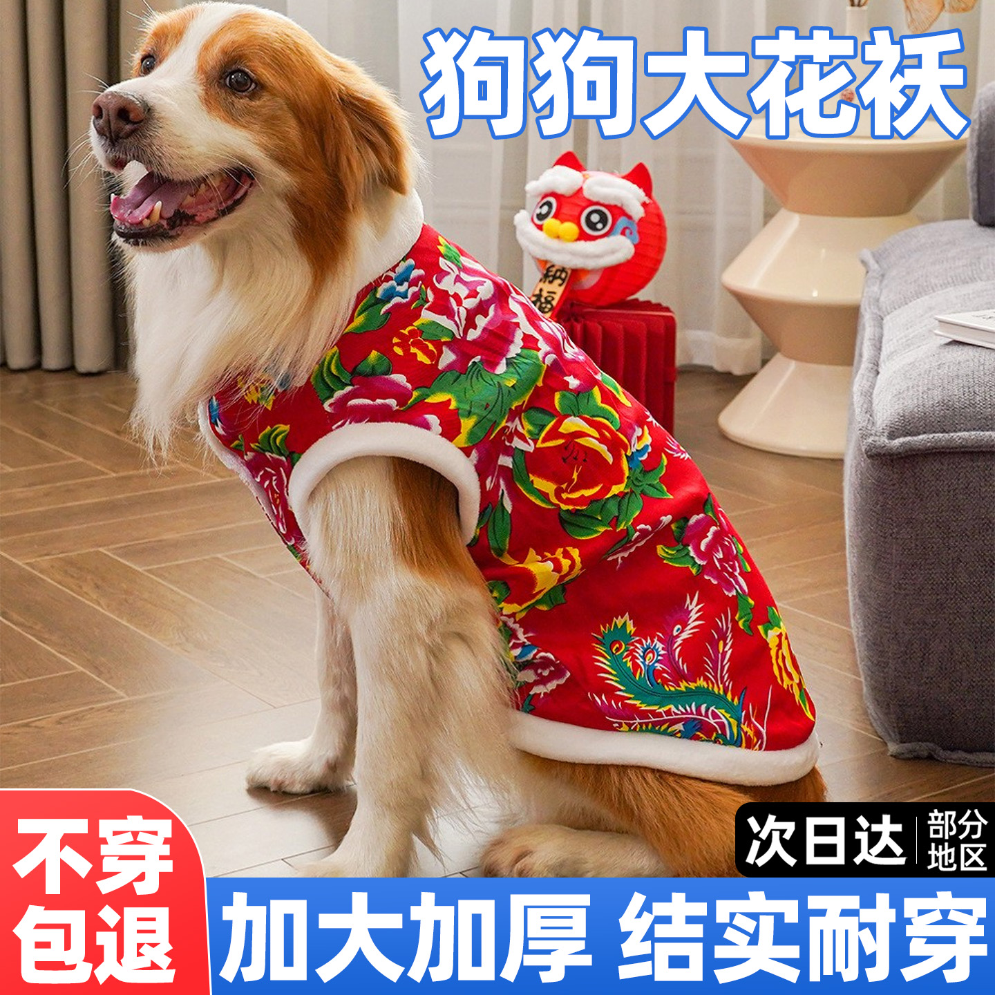 狗狗衣服东北大花袄冬季保暖