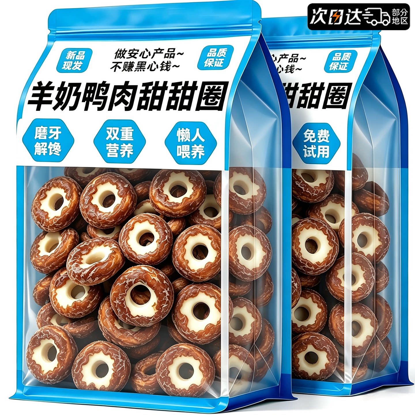 全网热卖10w＋|鸭肉羊奶甜甜圈