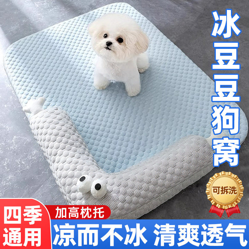狗狗垫子冰豆豆狗窝四季通用凉垫凉垫可拆洗夏季睡觉降温神器防水
