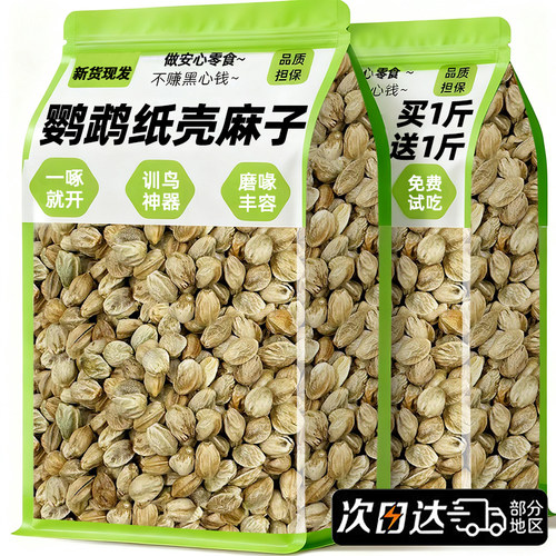 央妈力荐[美毛亮羽]鹦鹉纸壳麻子