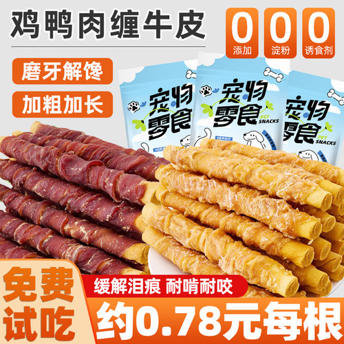 【热卖双拼】买鸭肉送鸡肉磨牙棒