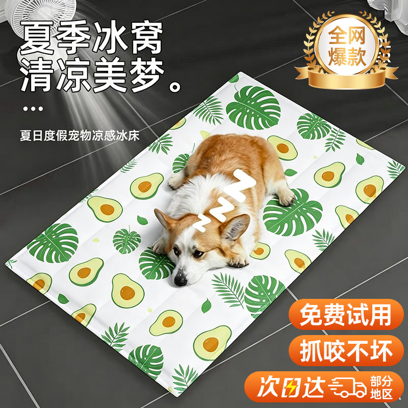 凉垫宠物冰垫狗狗夏天降温神器防滑通用猫狗垫子防啃咬防暑冰凉垫
