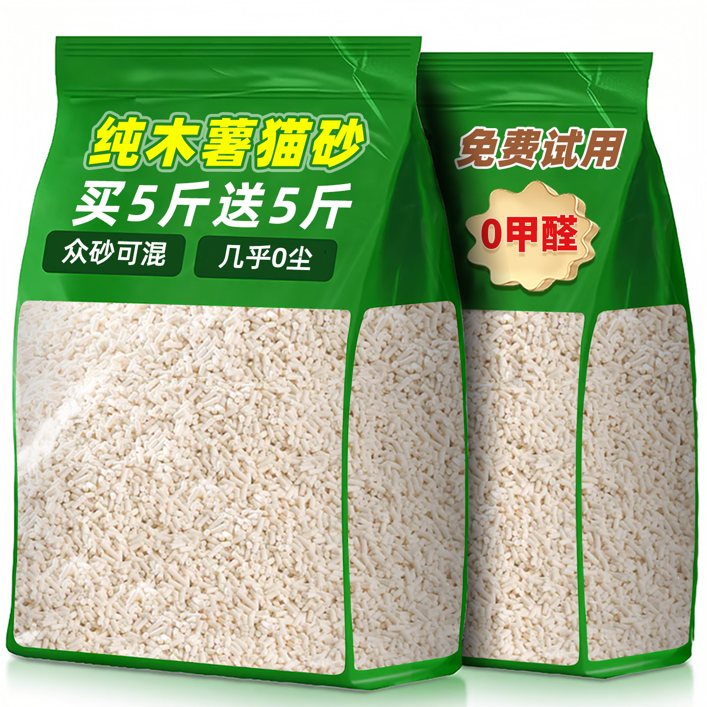 抢【50斤】纯木薯猫砂植物除臭