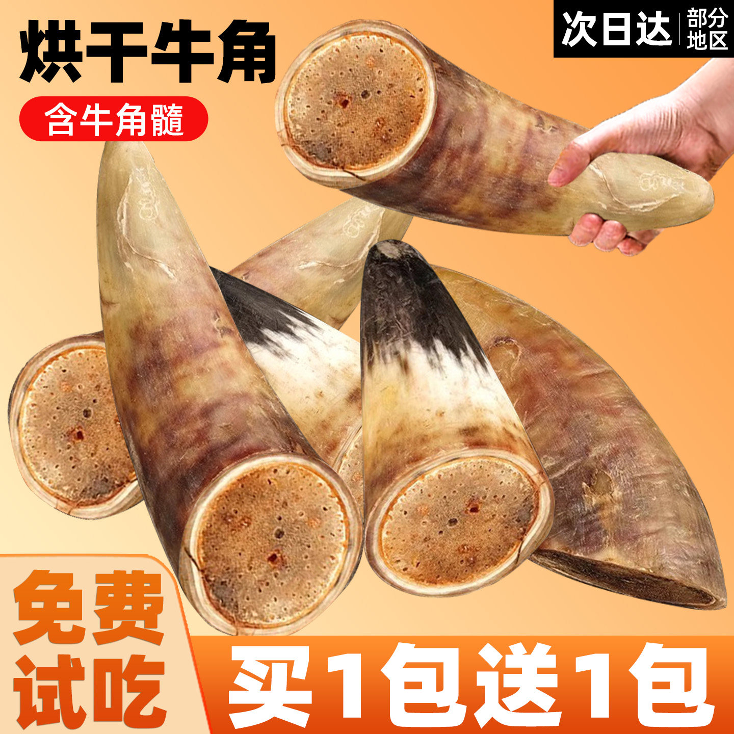 狗狗零食烘干牛角新货