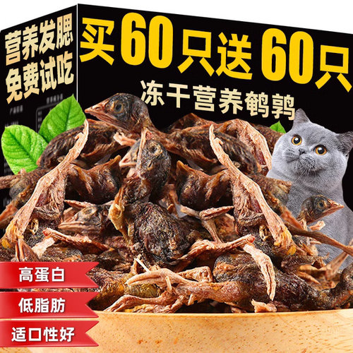 冻干鹌鹑猫狗通用猫零食不吃包退