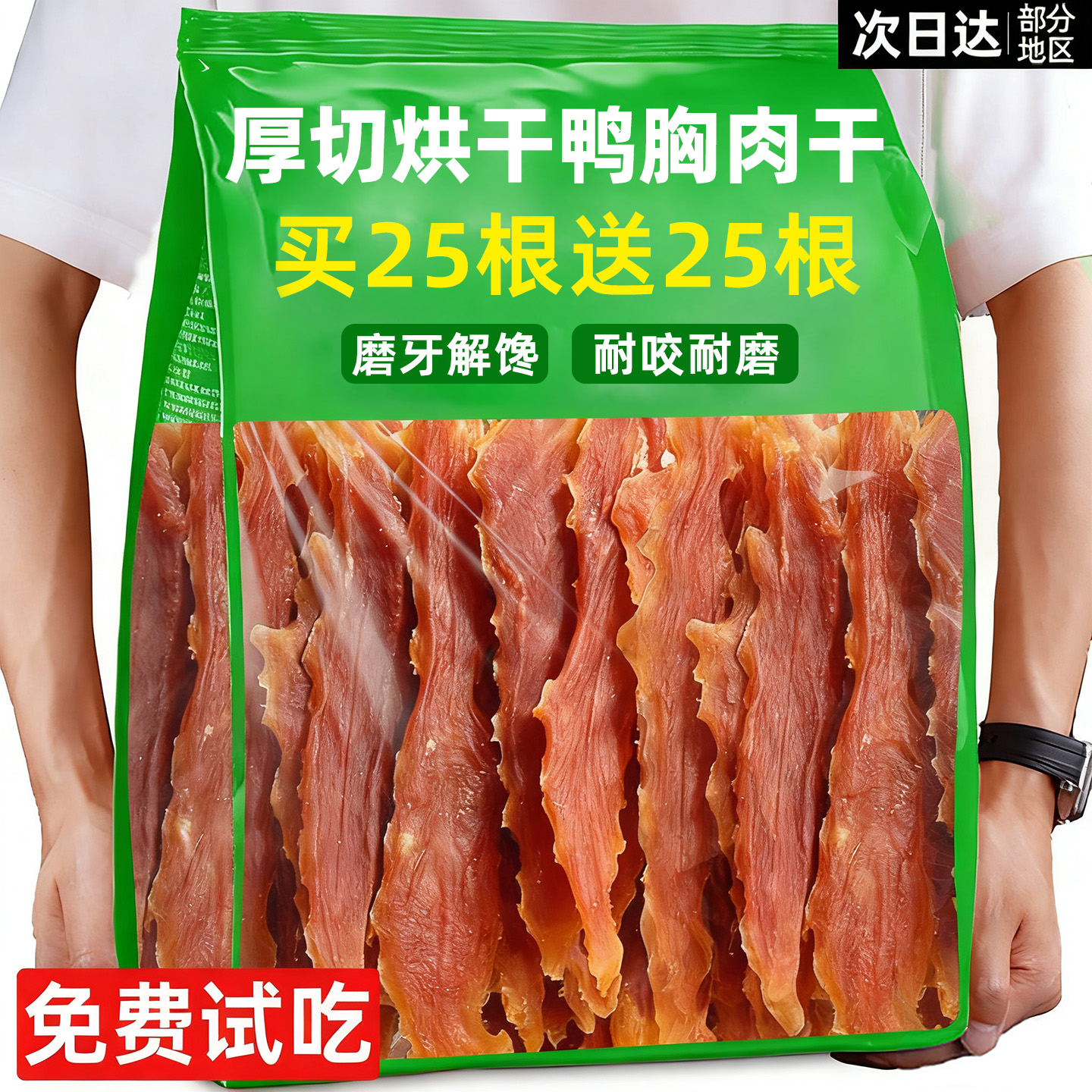 狗狗零食磨牙棒烘干鸡鸭胸肉干宠物幼小中大型犬泰迪比熊训练奖励